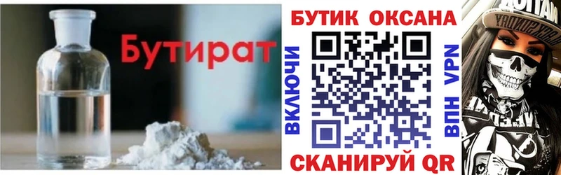 хочу Волгореченск Бутират оксибутират